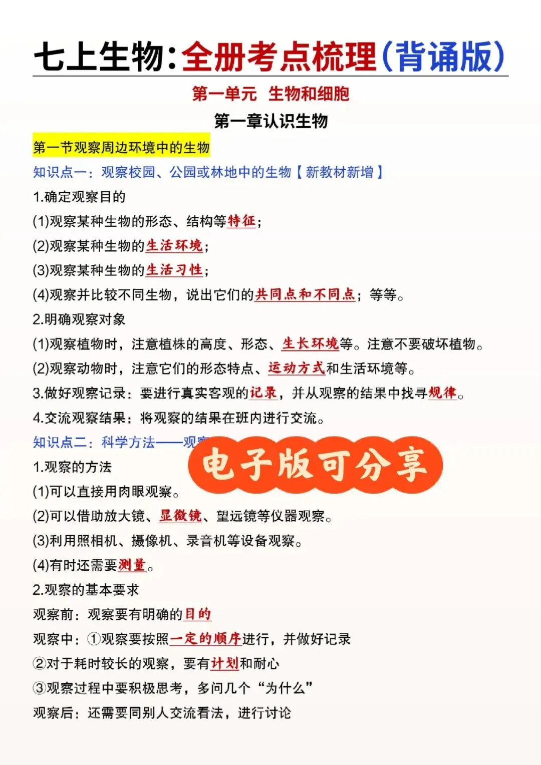 初一新教材七上小四门课文重点知识点梳理背读总结电子打印版!(2026 新)-第8张图片-四季读书网 初一新教材七上小四门课文重点知识点梳理背读总结电子打印版!(2026 新)-第8张图片-四季读书网