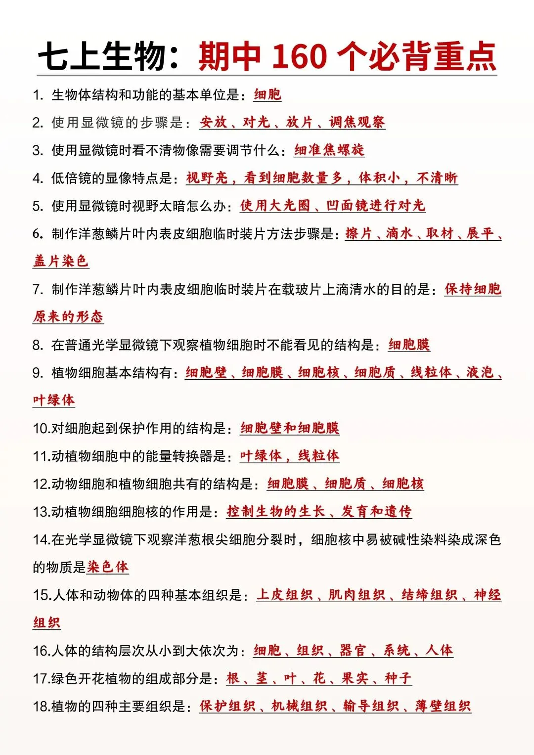 初一新教材七上小四门课文重点知识点梳理背读总结电子打印版!(2026 新)-第9张图片-四季读书网 初一新教材七上小四门课文重点知识点梳理背读总结电子打印版!(2026 新)-第9张图片-四季读书网