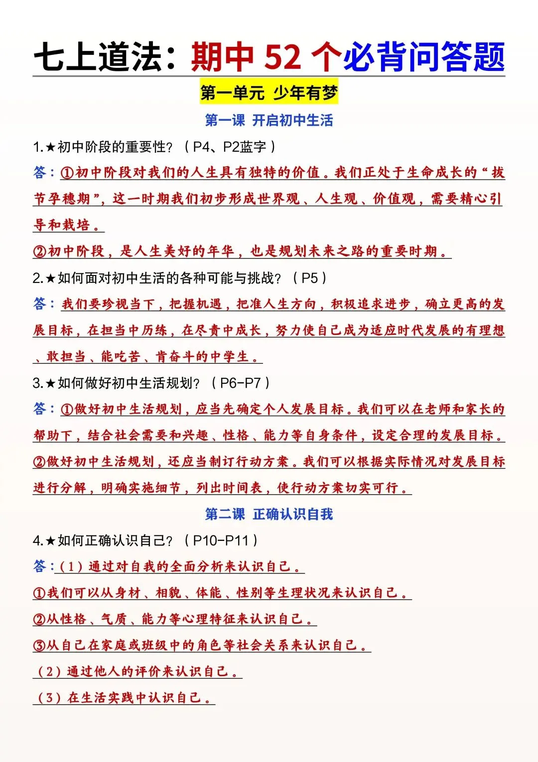初一新教材七上小四门课文重点知识点梳理背读总结电子打印版!(2026 新)-第11张图片-四季读书网 初一新教材七上小四门课文重点知识点梳理背读总结电子打印版!(2026 新)-第11张图片-四季读书网