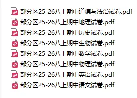 周末作业来啦|7/8/9 年级期中真题整理好了-第4张图片-四季读书网