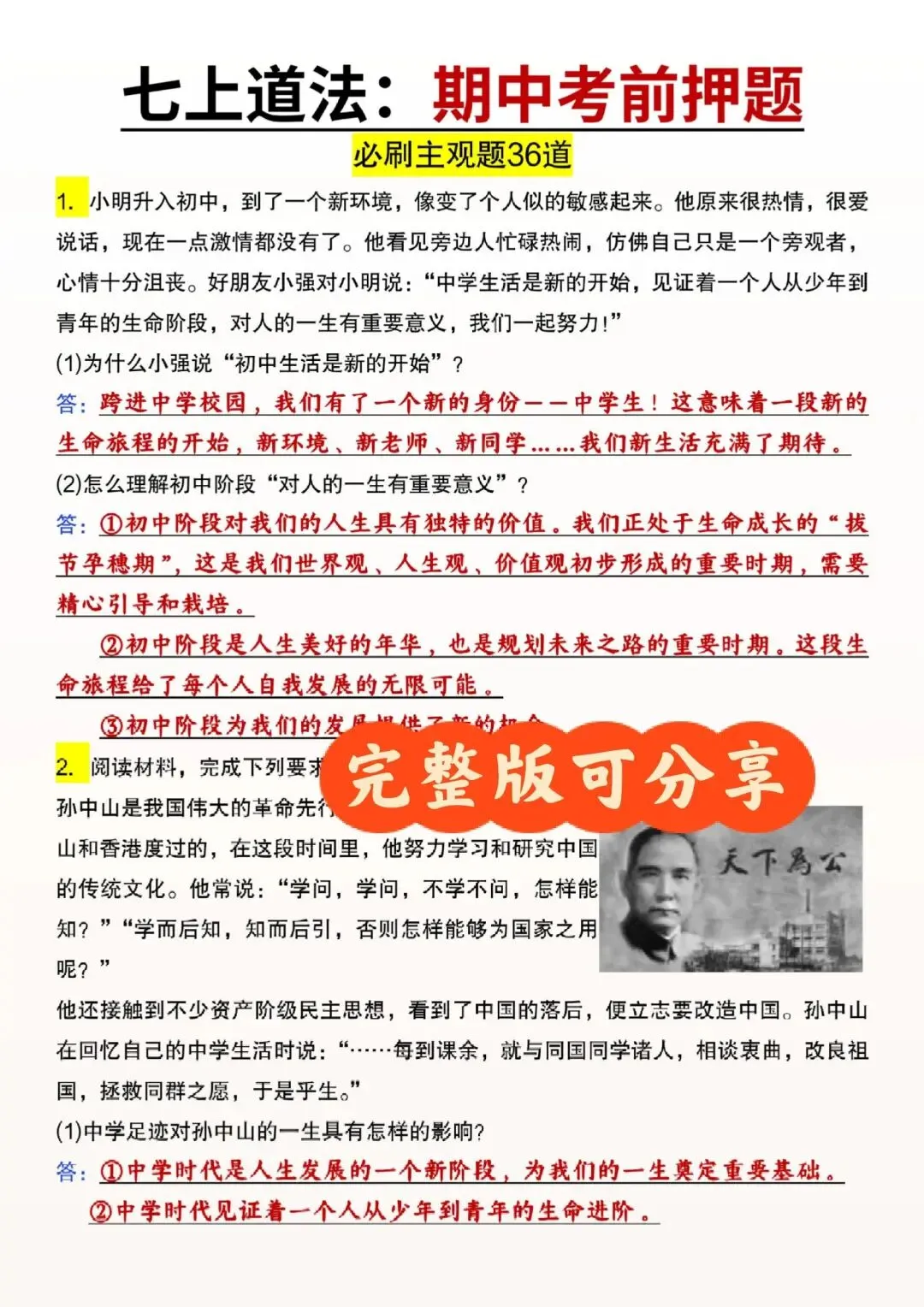 初一新教材七上小四门课文重点知识点梳理背读总结电子打印版!(2026 新)-第12张图片-四季读书网 初一新教材七上小四门课文重点知识点梳理背读总结电子打印版!(2026 新)-第12张图片-四季读书网
