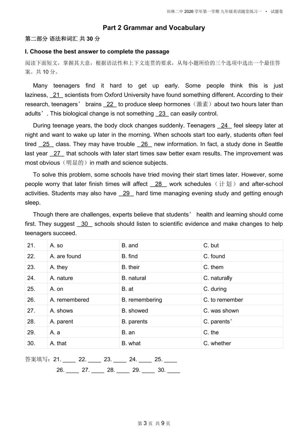 上海中考新题型 | 徐汇区田林二中初三英语10月考-第4张图片-四季读书网