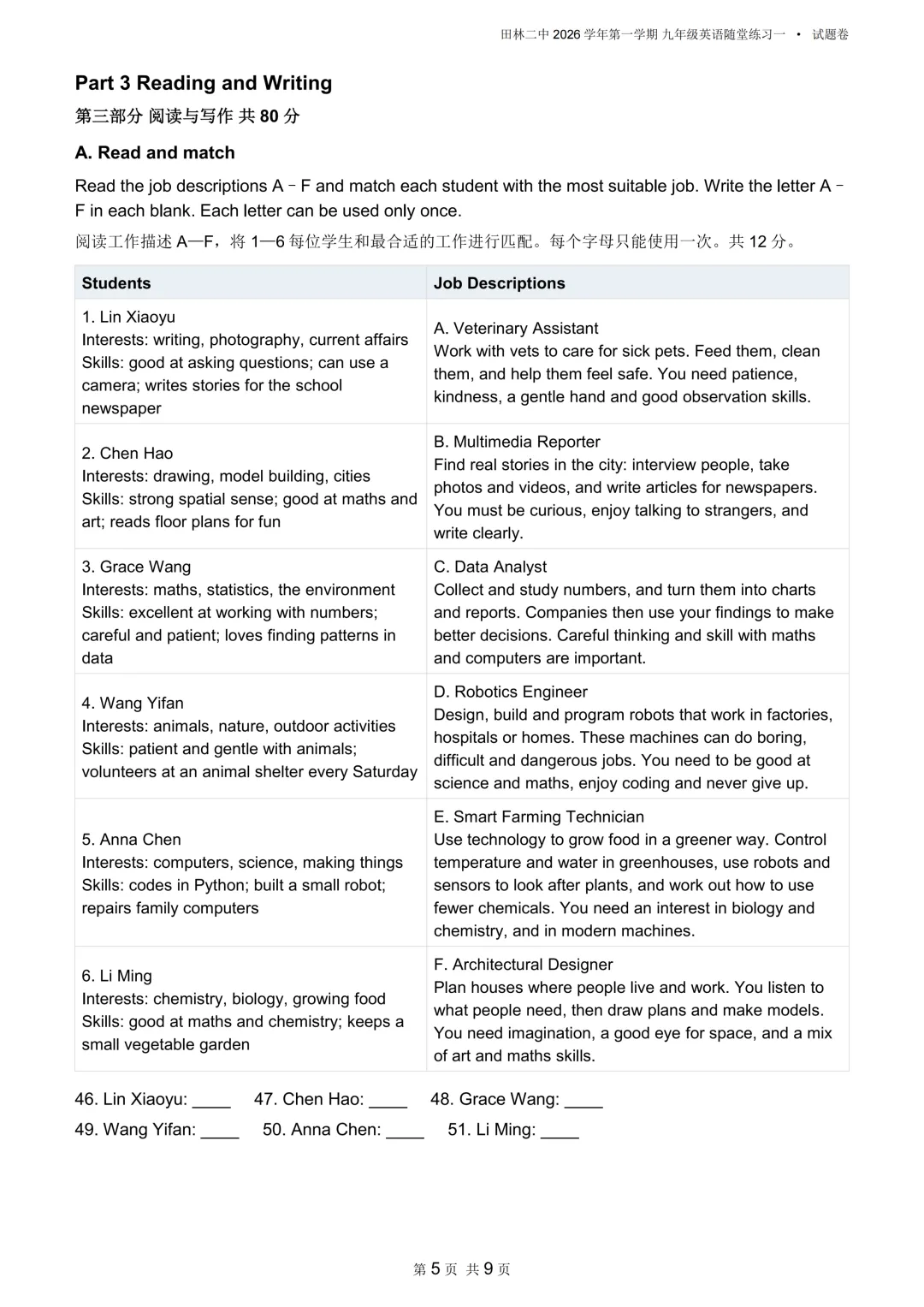 上海中考新题型 | 徐汇区田林二中初三英语10月考-第6张图片-四季读书网