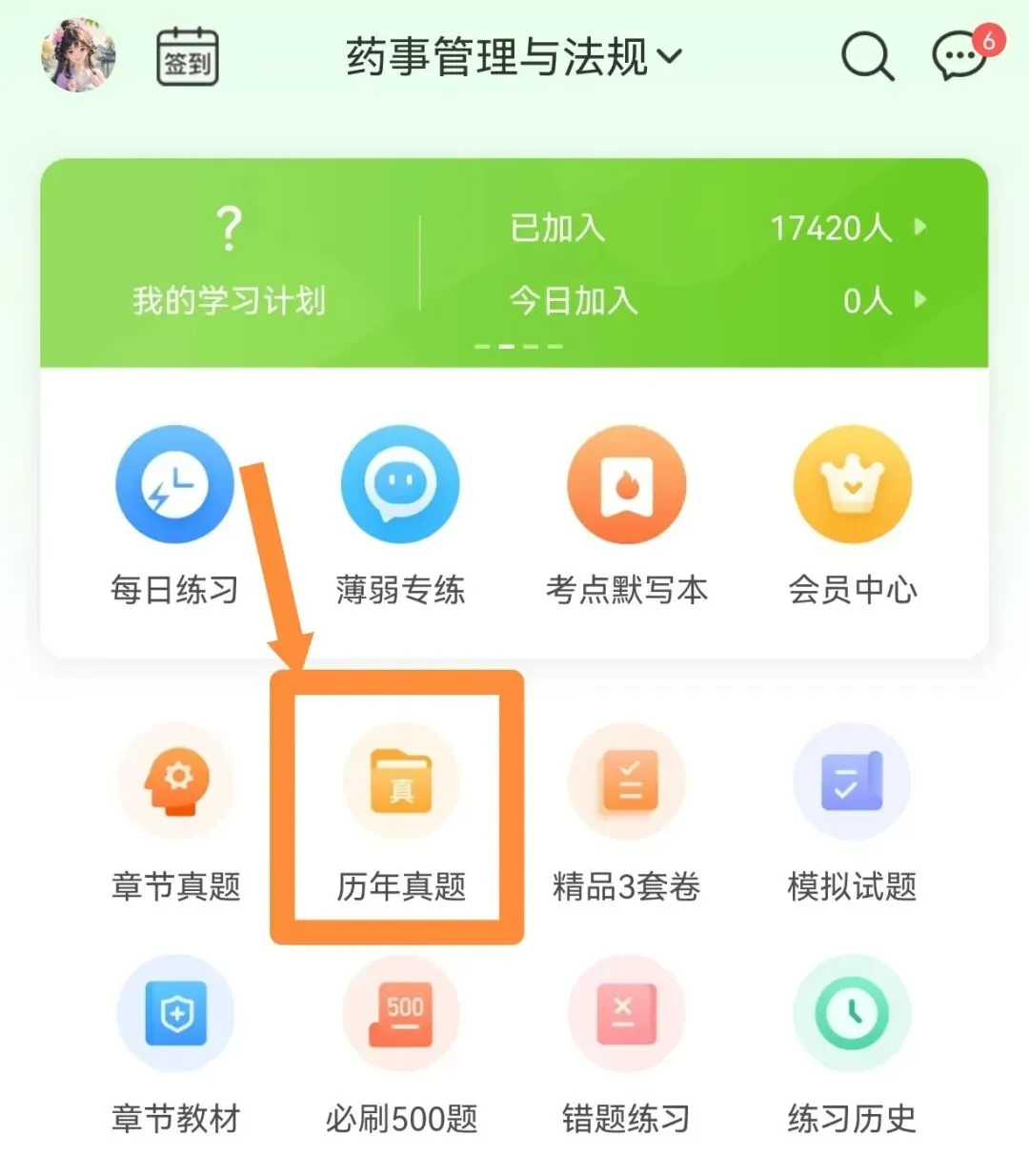 在线刷题!执业药师历年真题免费做-第4张图片-四季读书网 在线刷题!执业药师历年真题免费做-第4张图片-四季读书网