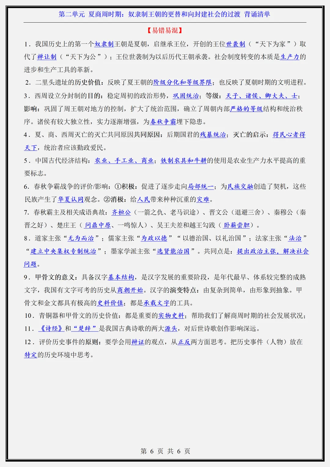 初一 | 新教材七年级上册历史知识点总结归纳背诵清单,2026完整版可打印-第10张图片-四季读书网 初一 | 新教材七年级上册历史知识点总结归纳背诵清单,2026完整版可打印-第10张图片-四季读书网