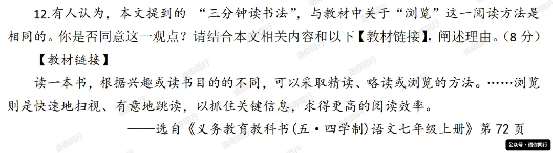 普陀&建平西&宝山&虹口:拆解四区初三议论性非连文本8分题-第2张图片-四季读书网