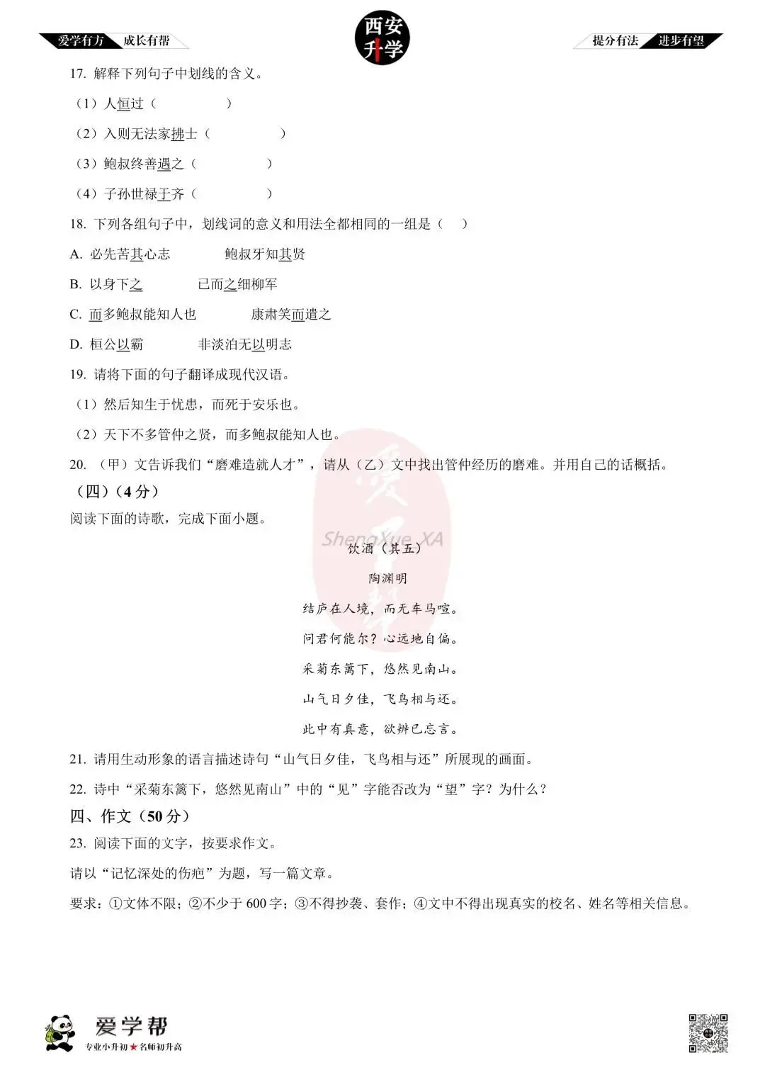 【初二真题 】八年级上学期 期中:高新十一初~语文(含答案解析)-第7张图片-四季读书网