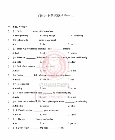 【初一/六上】工附六上英语语法卷12-第3张图片-四季读书网 【初一/六上】工附六上英语语法卷12-第3张图片-四季读书网