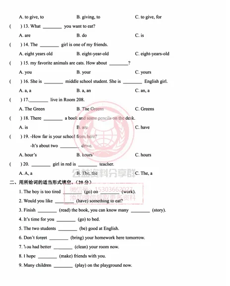 【初一/六上】工附六上英语语法卷12-第4张图片-四季读书网 【初一/六上】工附六上英语语法卷12-第4张图片-四季读书网