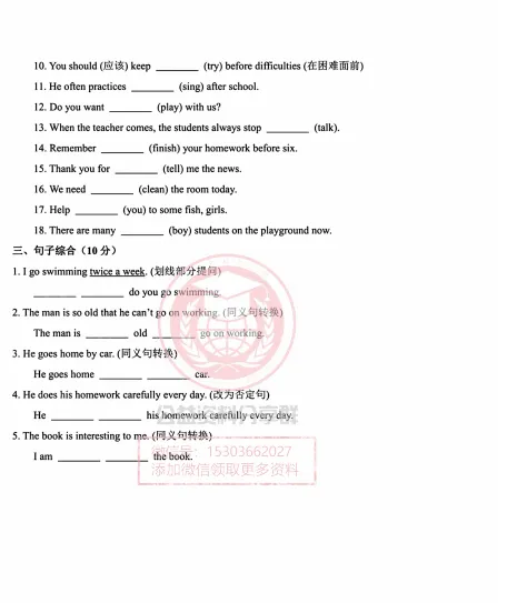 【初一/六上】工附六上英语语法卷12-第5张图片-四季读书网 【初一/六上】工附六上英语语法卷12-第5张图片-四季读书网