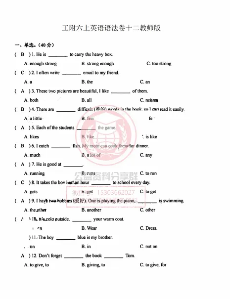 【初一/六上】工附六上英语语法卷12-第6张图片-四季读书网 【初一/六上】工附六上英语语法卷12-第6张图片-四季读书网