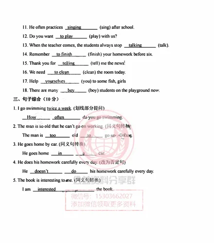 【初一/六上】工附六上英语语法卷12-第8张图片-四季读书网 【初一/六上】工附六上英语语法卷12-第8张图片-四季读书网