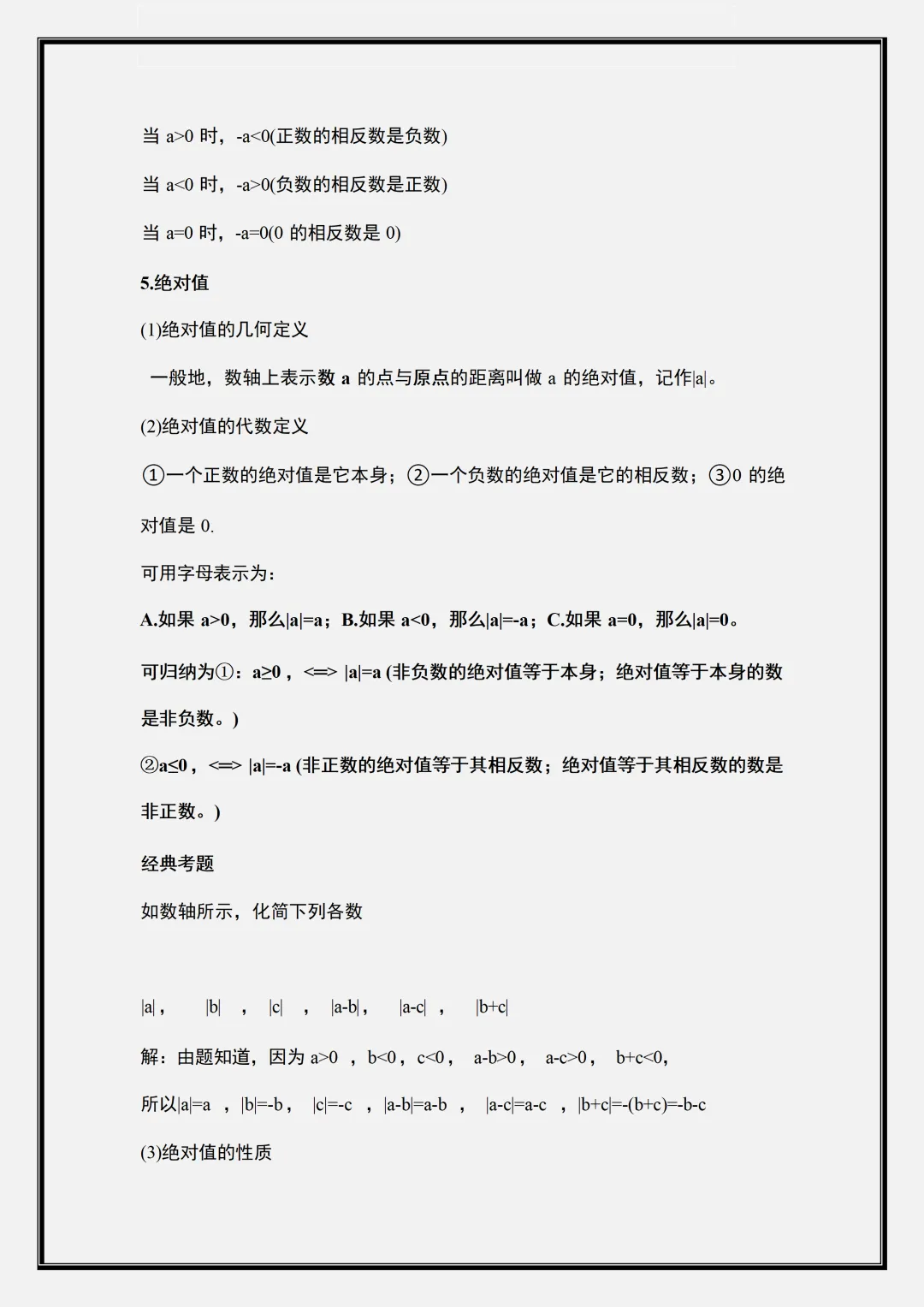 【初一】2026新版七年级上册数学全册必背重难点考点知识点总结,完整版可打印-第6张图片-四季读书网 【初一】2026新版七年级上册数学全册必背重难点考点知识点总结,完整版可打印-第6张图片-四季读书网