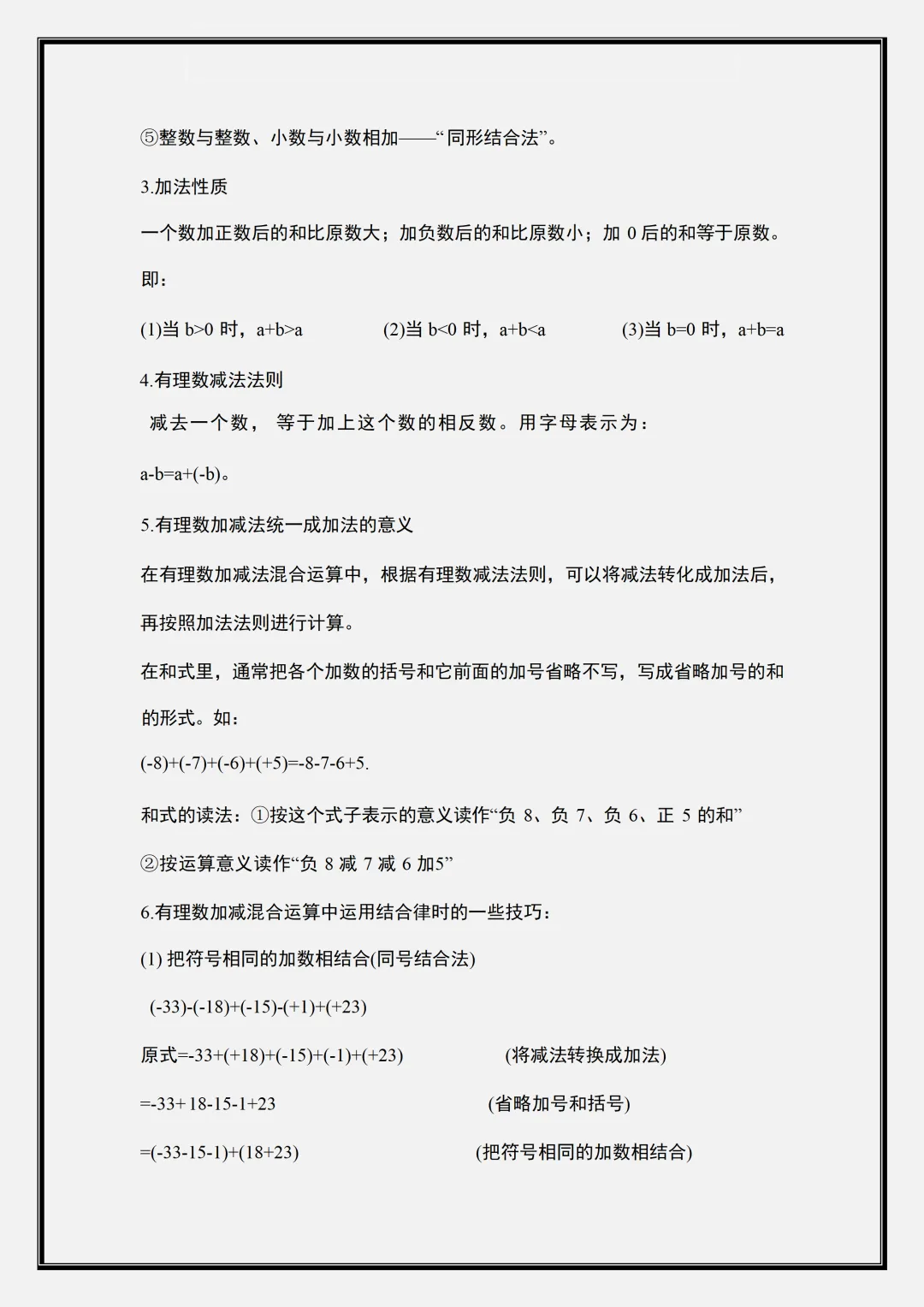 【初一】2026新版七年级上册数学全册必背重难点考点知识点总结,完整版可打印-第9张图片-四季读书网 【初一】2026新版七年级上册数学全册必背重难点考点知识点总结,完整版可打印-第9张图片-四季读书网