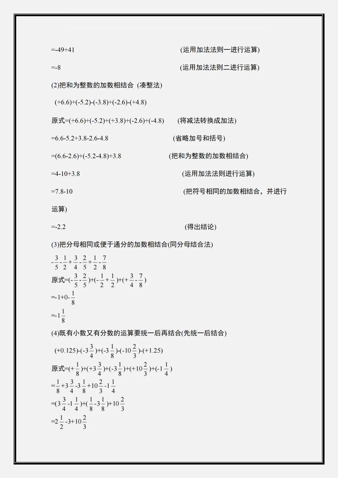 【初一】2026新版七年级上册数学全册必背重难点考点知识点总结,完整版可打印-第10张图片-四季读书网 【初一】2026新版七年级上册数学全册必背重难点考点知识点总结,完整版可打印-第10张图片-四季读书网
