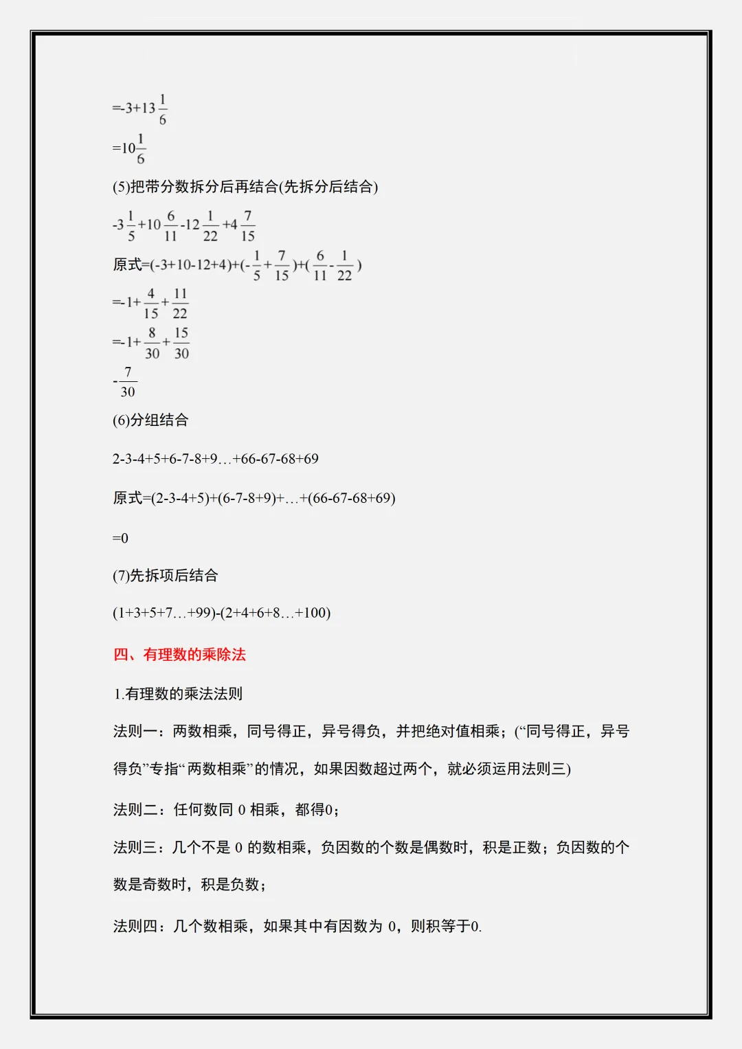 【初一】2026新版七年级上册数学全册必背重难点考点知识点总结,完整版可打印-第11张图片-四季读书网 【初一】2026新版七年级上册数学全册必背重难点考点知识点总结,完整版可打印-第11张图片-四季读书网