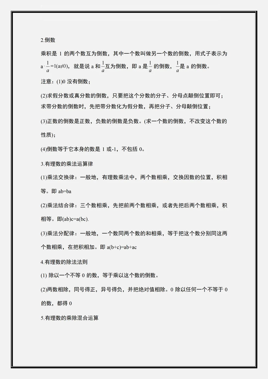 【初一】2026新版七年级上册数学全册必背重难点考点知识点总结,完整版可打印-第12张图片-四季读书网 【初一】2026新版七年级上册数学全册必背重难点考点知识点总结,完整版可打印-第12张图片-四季读书网
