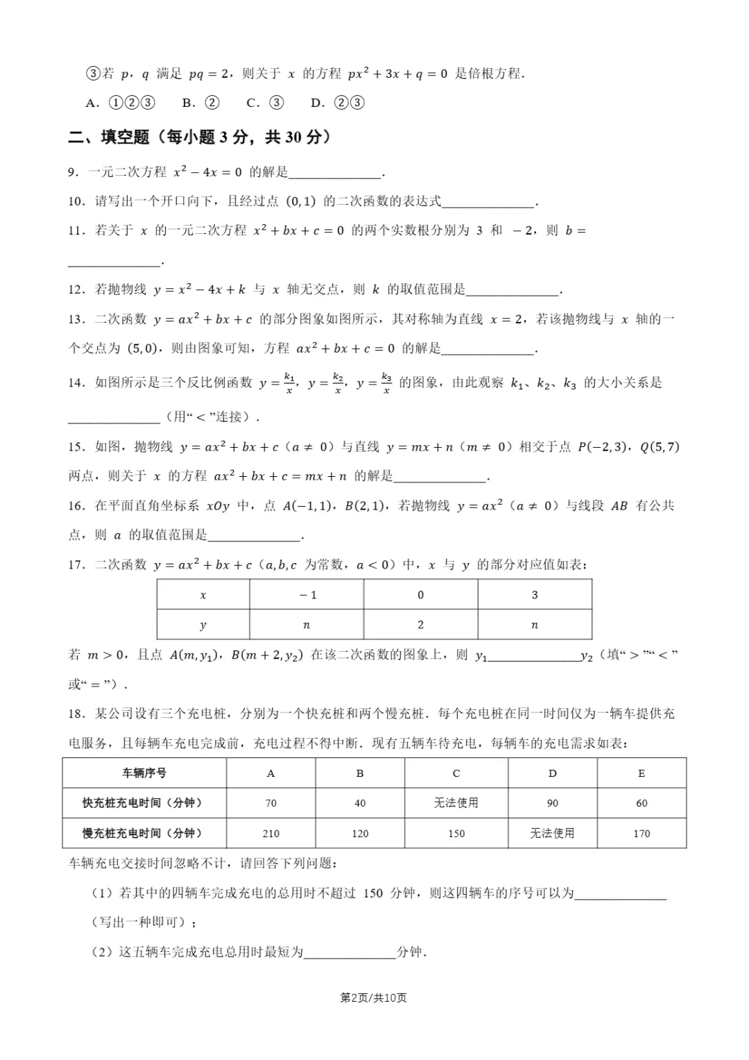 2026年北京理工大附中初三10月月考数学试题及答案-第5张图片-四季读书网 2026年北京理工大附中初三10月月考数学试题及答案-第5张图片-四季读书网
