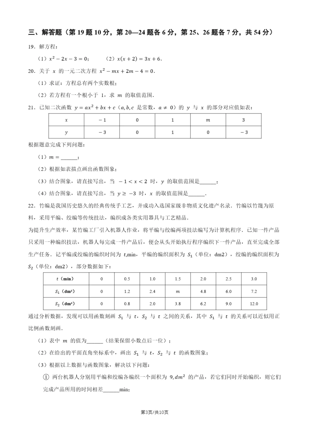 2026年北京理工大附中初三10月月考数学试题及答案-第6张图片-四季读书网 2026年北京理工大附中初三10月月考数学试题及答案-第6张图片-四季读书网