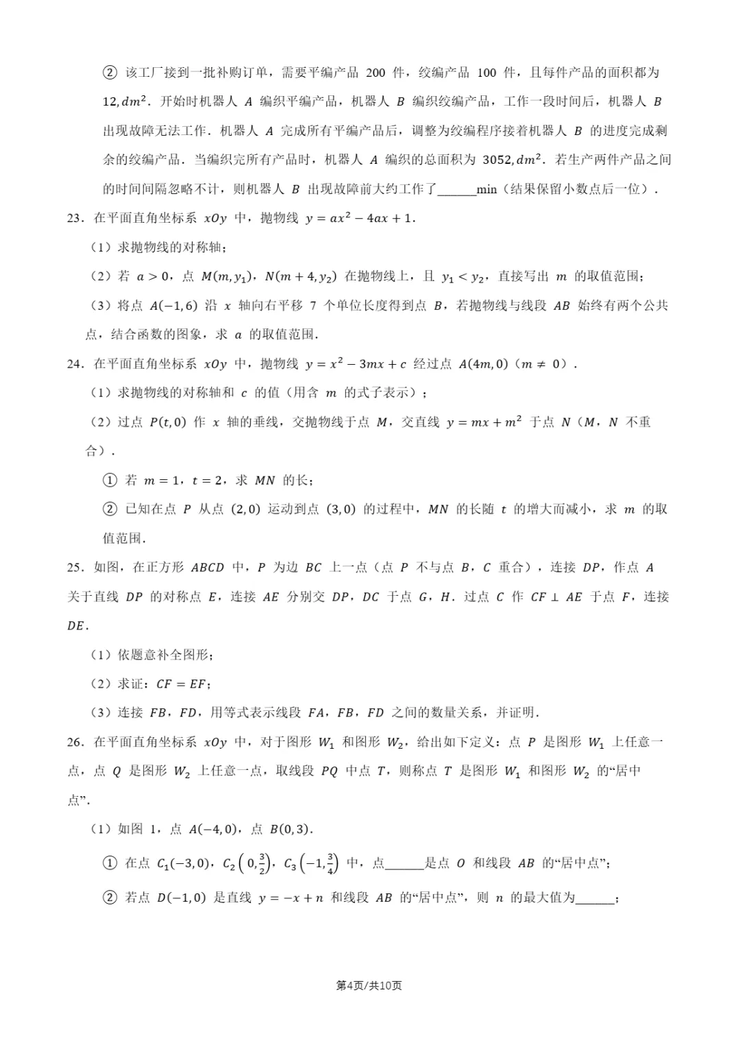 2026年北京理工大附中初三10月月考数学试题及答案-第7张图片-四季读书网 2026年北京理工大附中初三10月月考数学试题及答案-第7张图片-四季读书网