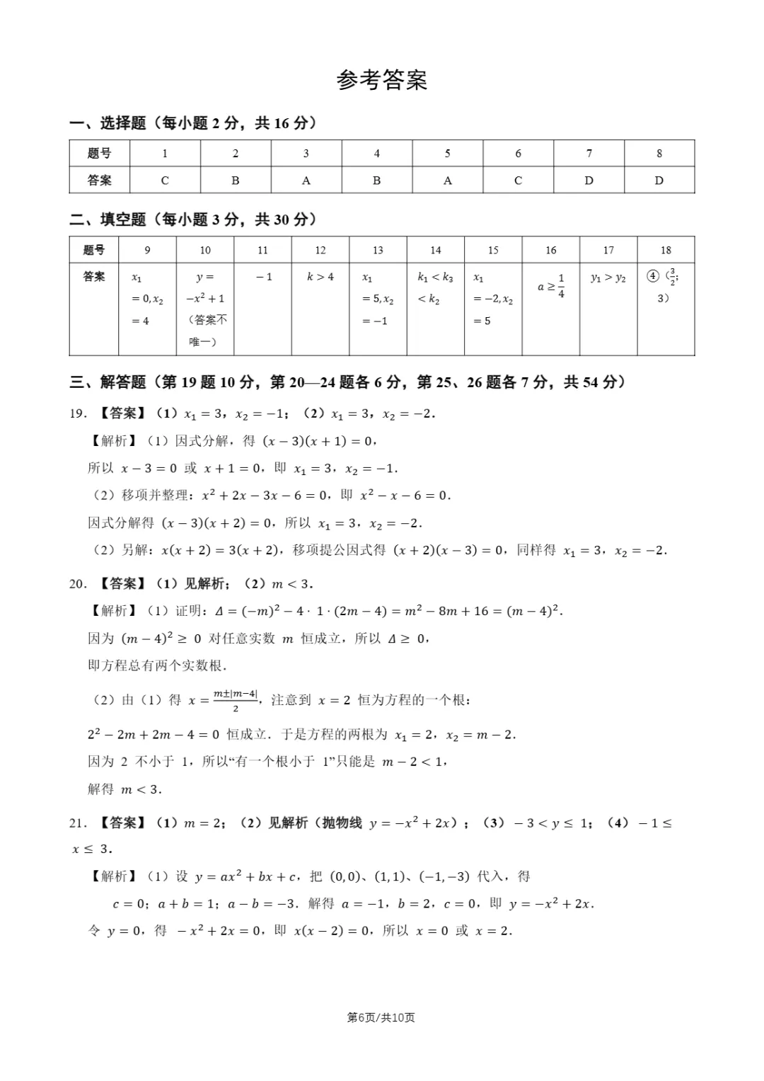 2026年北京理工大附中初三10月月考数学试题及答案-第9张图片-四季读书网 2026年北京理工大附中初三10月月考数学试题及答案-第9张图片-四季读书网