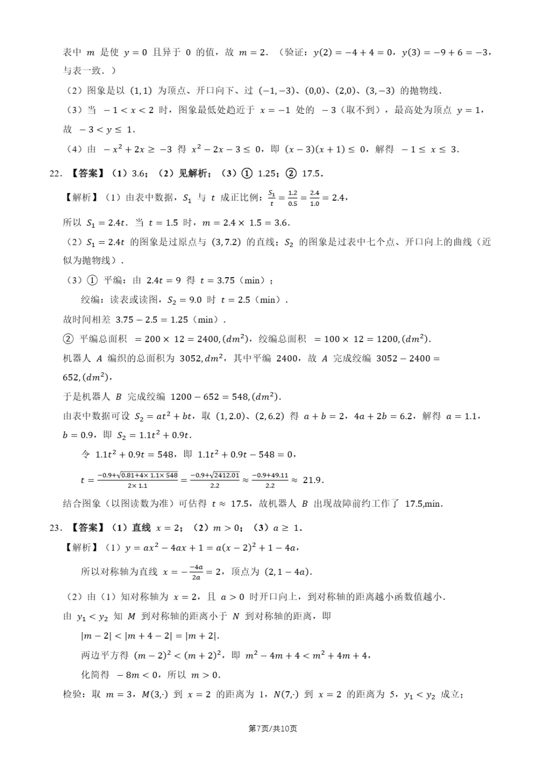 2026年北京理工大附中初三10月月考数学试题及答案-第10张图片-四季读书网 2026年北京理工大附中初三10月月考数学试题及答案-第10张图片-四季读书网