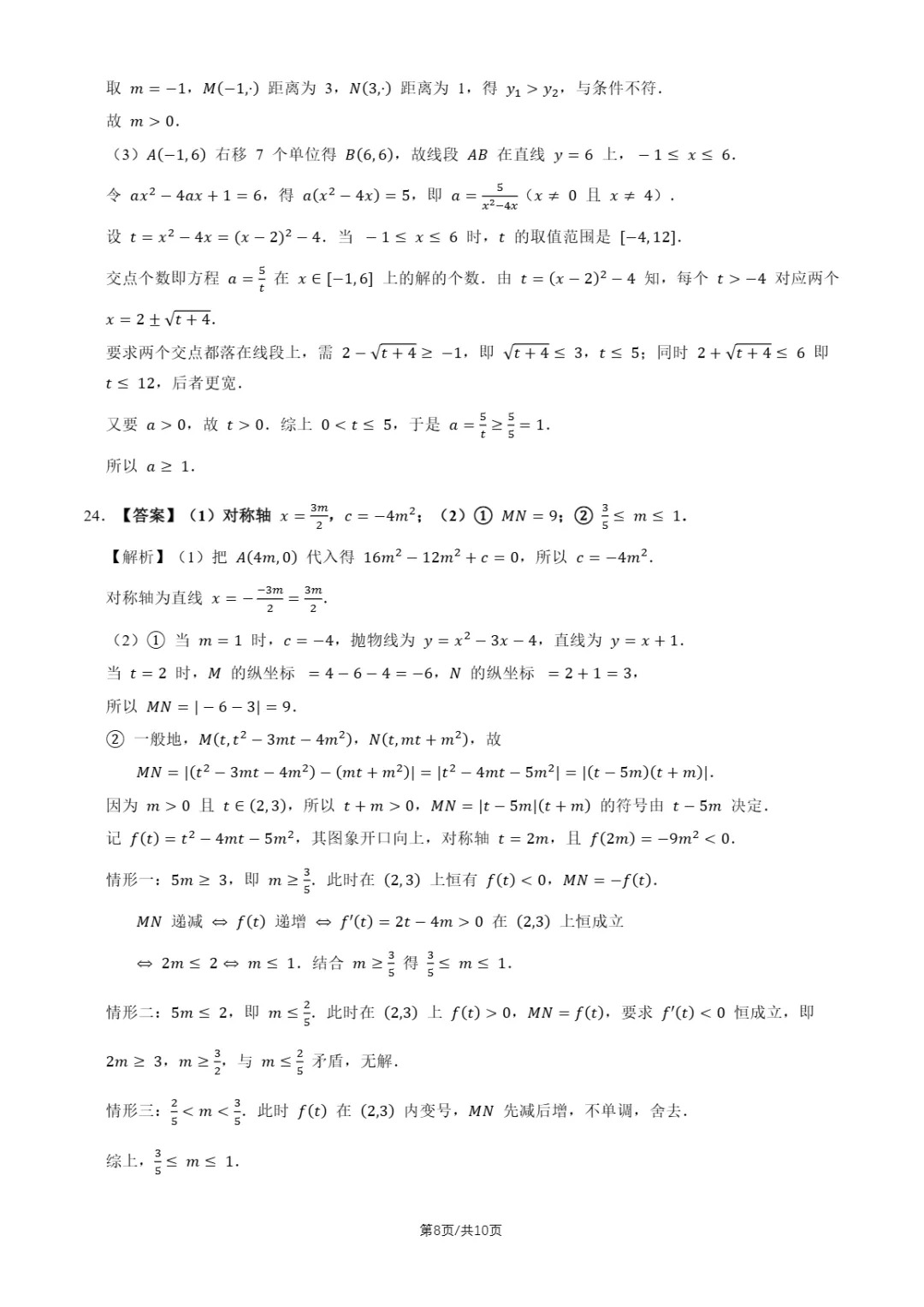 2026年北京理工大附中初三10月月考数学试题及答案-第11张图片-四季读书网 2026年北京理工大附中初三10月月考数学试题及答案-第11张图片-四季读书网