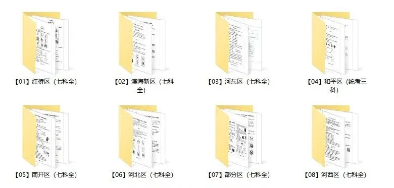 七科全!2025-2026年天津各区初三期中试卷及答案汇总!-第1张图片-四季读书网