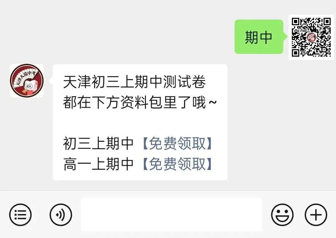 七科全!2025-2026年天津各区初三期中试卷及答案汇总!-第3张图片-四季读书网