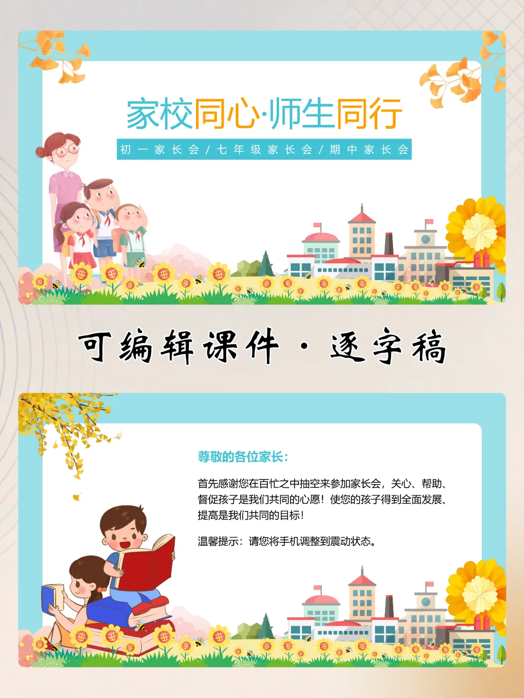 初一期中家长会PPT:家校同心 || 五个 90% 相乘只剩 59%,孩子的成绩就是这么掉的-第4张图片-四季读书网