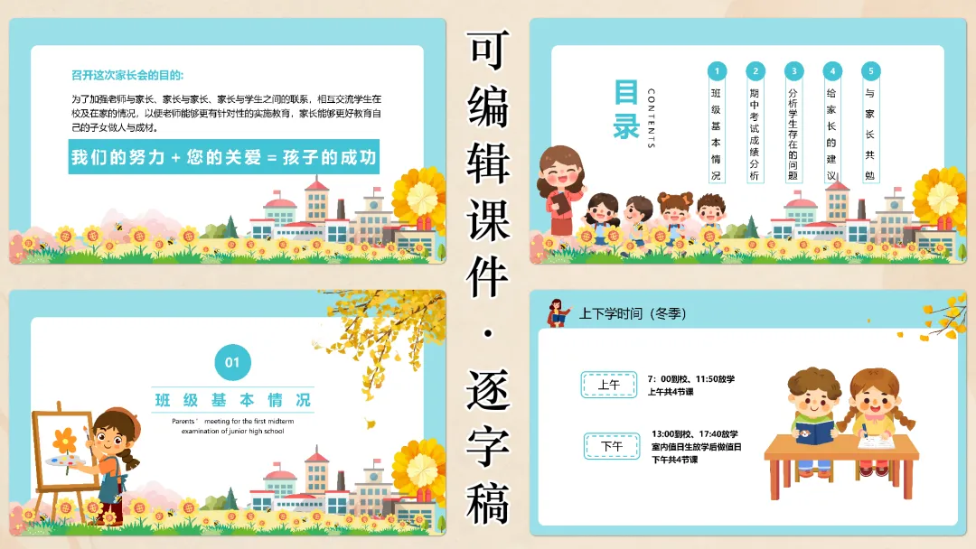 初一期中家长会PPT:家校同心 || 五个 90% 相乘只剩 59%,孩子的成绩就是这么掉的-第5张图片-四季读书网