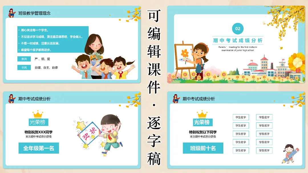 初一期中家长会PPT:家校同心 || 五个 90% 相乘只剩 59%,孩子的成绩就是这么掉的-第7张图片-四季读书网