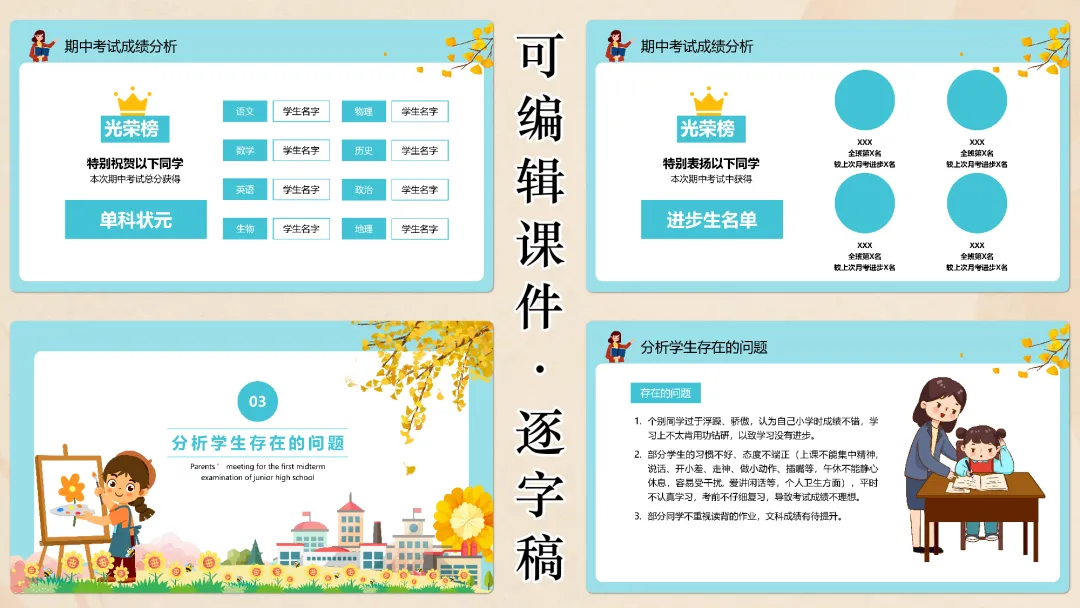 初一期中家长会PPT:家校同心 || 五个 90% 相乘只剩 59%,孩子的成绩就是这么掉的-第8张图片-四季读书网