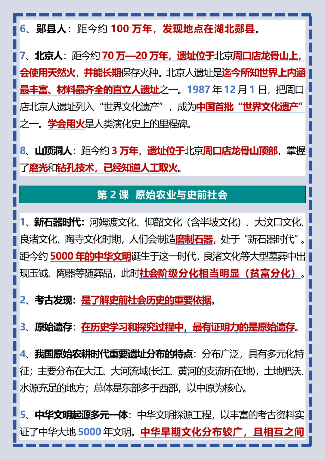 【初一】2026新版七年级上册历史全册核心知识点填空+答案版,完整版可打印-第4张图片-四季读书网