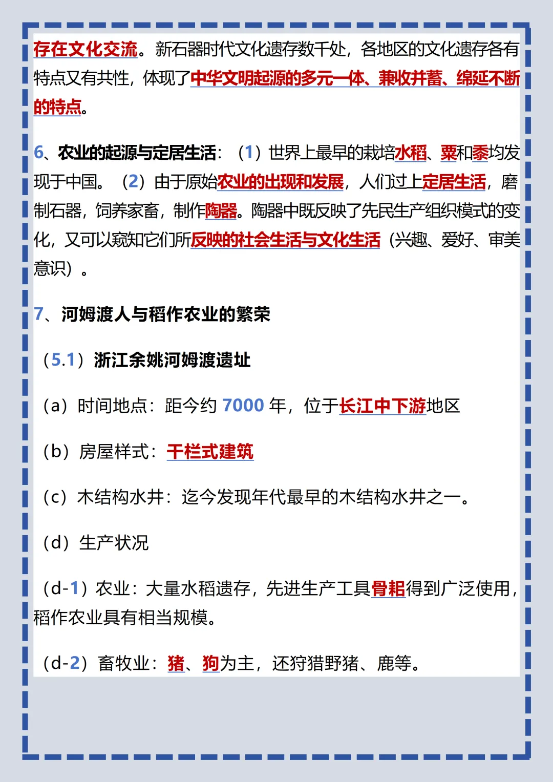 【初一】2026新版七年级上册历史全册核心知识点填空+答案版,完整版可打印-第5张图片-四季读书网