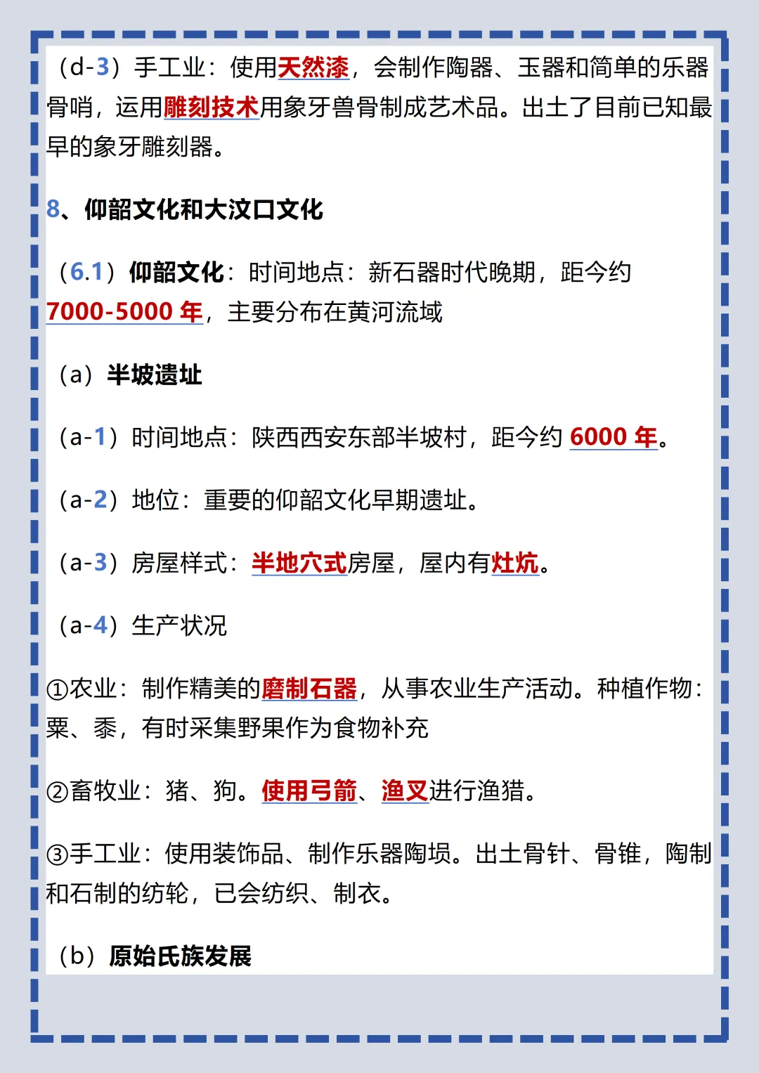 【初一】2026新版七年级上册历史全册核心知识点填空+答案版,完整版可打印-第6张图片-四季读书网