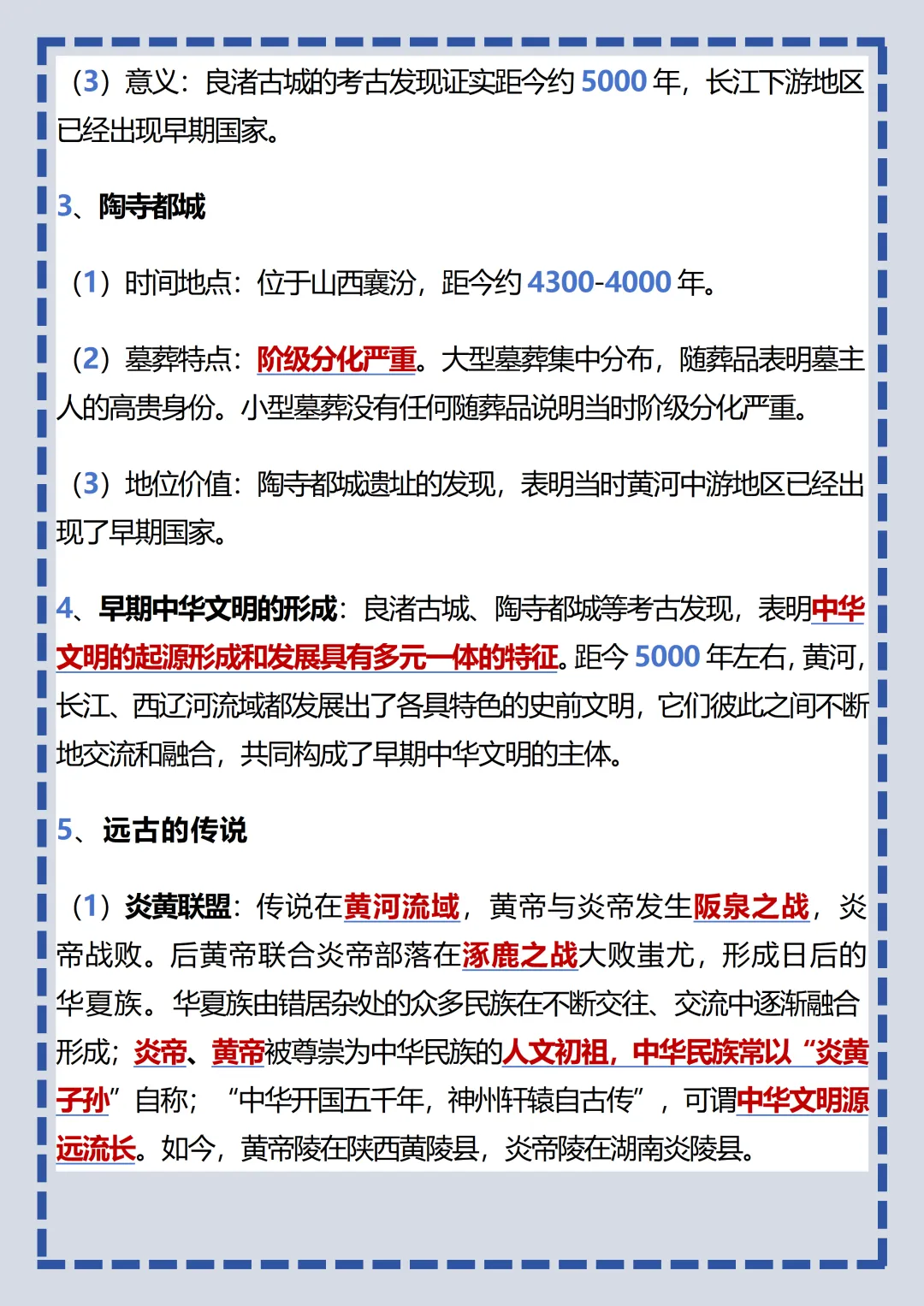 【初一】2026新版七年级上册历史全册核心知识点填空+答案版,完整版可打印-第9张图片-四季读书网