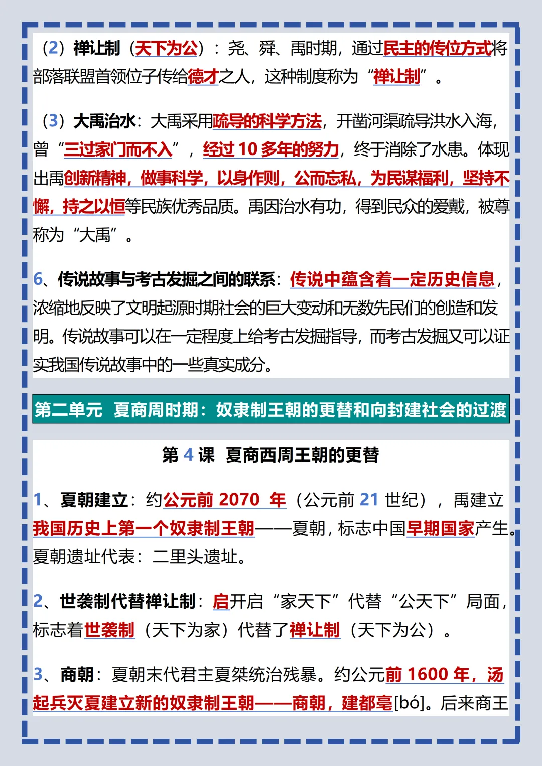 【初一】2026新版七年级上册历史全册核心知识点填空+答案版,完整版可打印-第10张图片-四季读书网