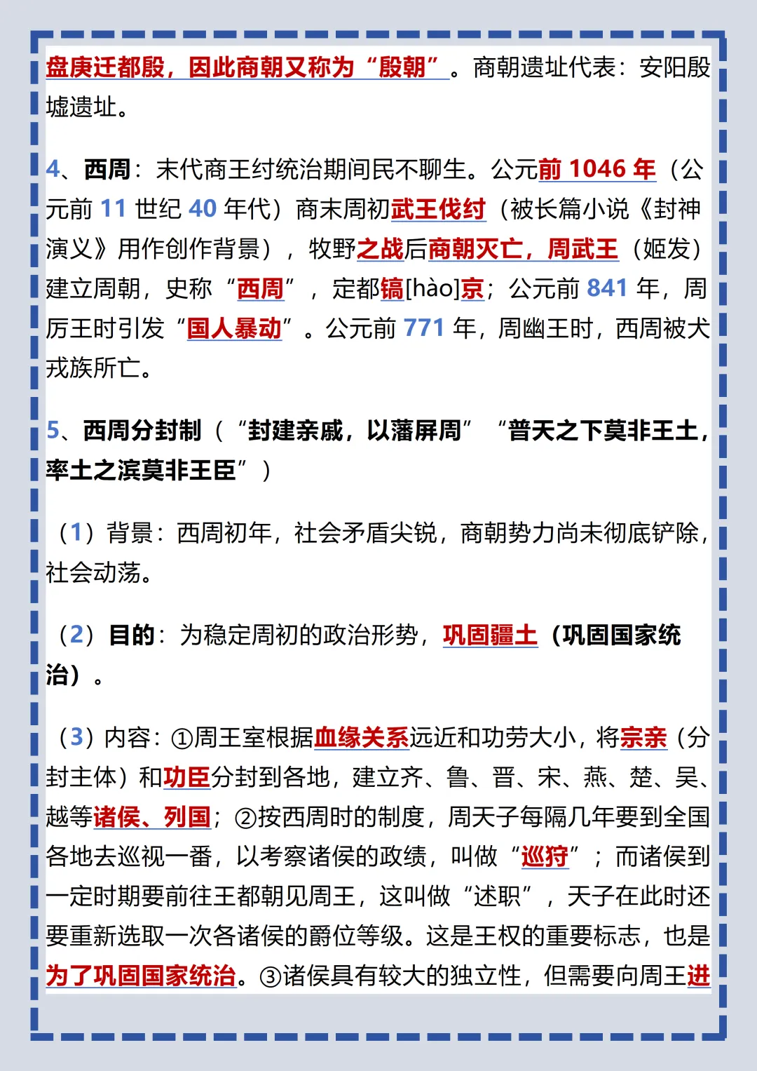 【初一】2026新版七年级上册历史全册核心知识点填空+答案版,完整版可打印-第11张图片-四季读书网