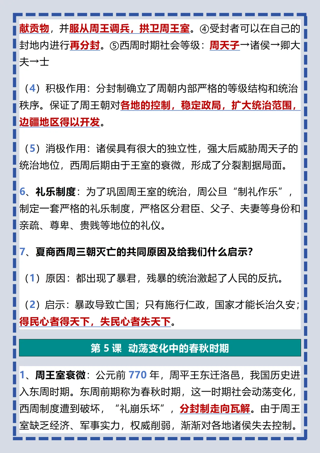 【初一】2026新版七年级上册历史全册核心知识点填空+答案版,完整版可打印-第12张图片-四季读书网