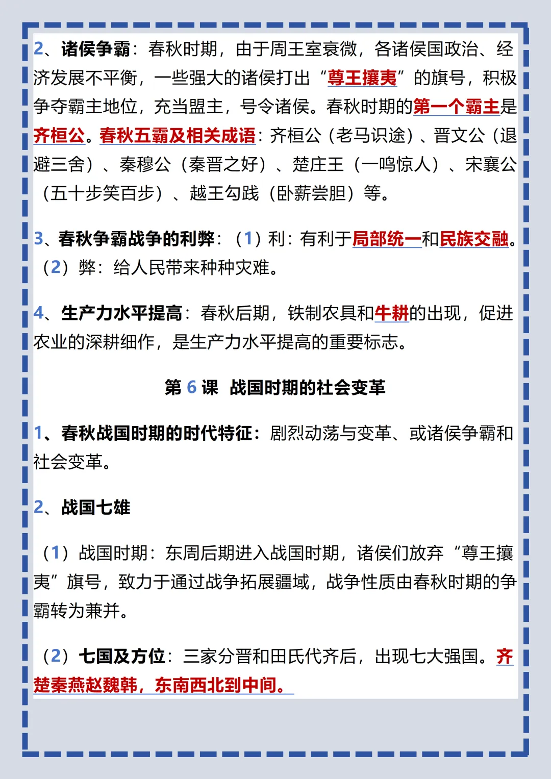【初一】2026新版七年级上册历史全册核心知识点填空+答案版,完整版可打印-第13张图片-四季读书网