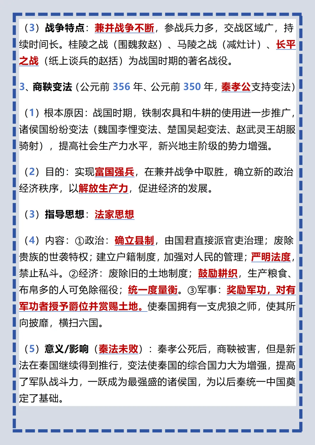 【初一】2026新版七年级上册历史全册核心知识点填空+答案版,完整版可打印-第14张图片-四季读书网