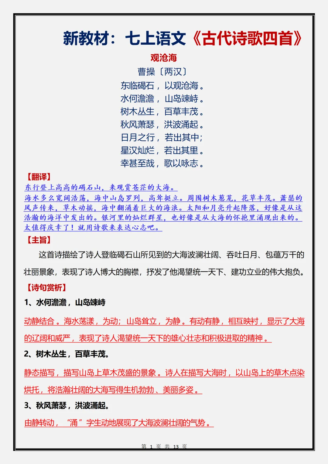 初一 | 新教材七年级上册语文《古代诗歌四首》知识点复习,2026完整版可打印-第1张图片-四季读书网 初一 | 新教材七年级上册语文《古代诗歌四首》知识点复习,2026完整版可打印-第1张图片-四季读书网