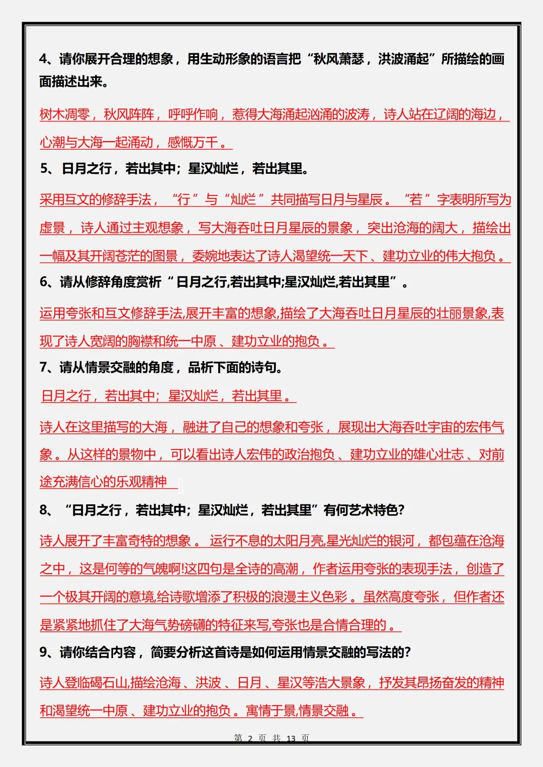初一 | 新教材七年级上册语文《古代诗歌四首》知识点复习,2026完整版可打印-第2张图片-四季读书网 初一 | 新教材七年级上册语文《古代诗歌四首》知识点复习,2026完整版可打印-第2张图片-四季读书网
