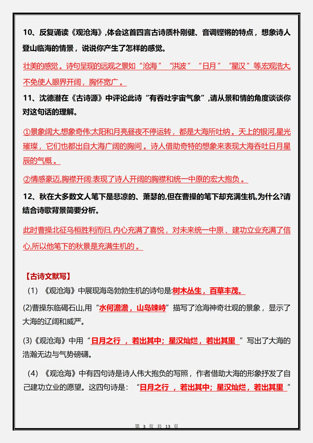 初一 | 新教材七年级上册语文《古代诗歌四首》知识点复习,2026完整版可打印-第3张图片-四季读书网 初一 | 新教材七年级上册语文《古代诗歌四首》知识点复习,2026完整版可打印-第3张图片-四季读书网