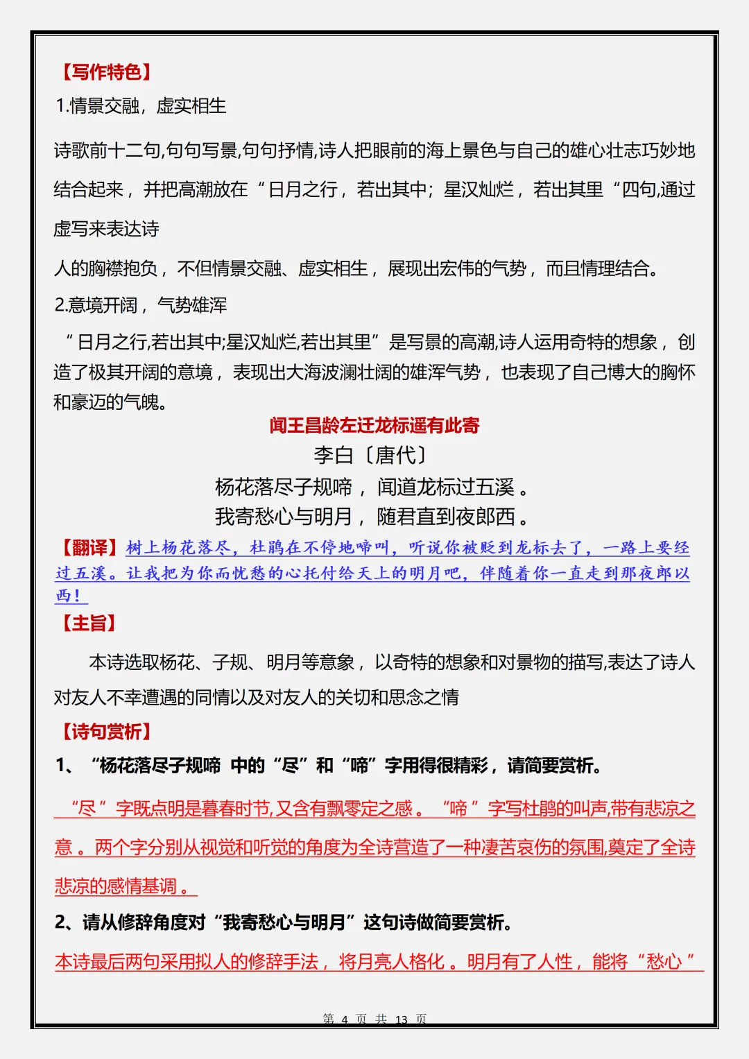 初一 | 新教材七年级上册语文《古代诗歌四首》知识点复习,2026完整版可打印-第4张图片-四季读书网 初一 | 新教材七年级上册语文《古代诗歌四首》知识点复习,2026完整版可打印-第4张图片-四季读书网