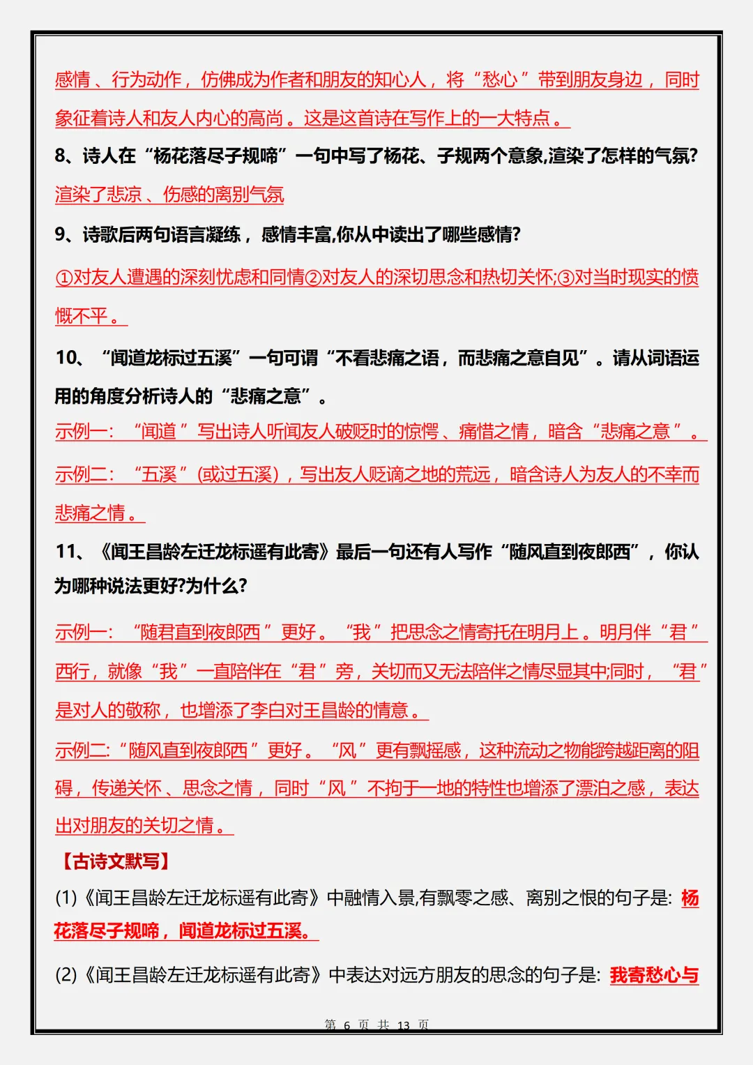 初一 | 新教材七年级上册语文《古代诗歌四首》知识点复习,2026完整版可打印-第6张图片-四季读书网 初一 | 新教材七年级上册语文《古代诗歌四首》知识点复习,2026完整版可打印-第6张图片-四季读书网