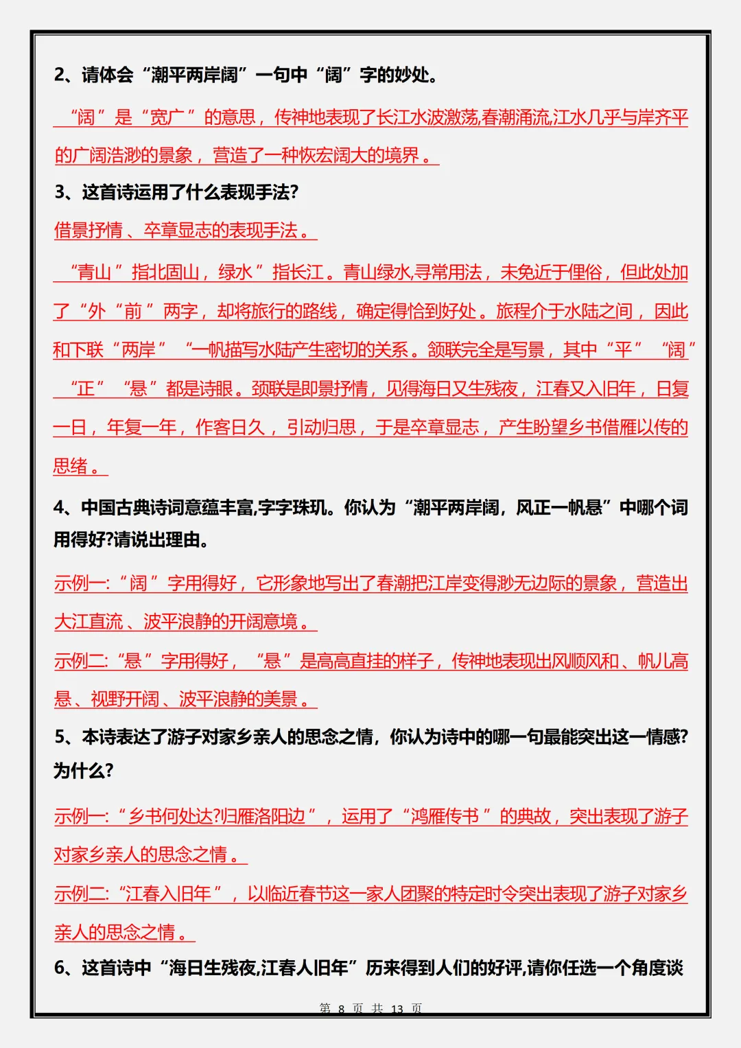 初一 | 新教材七年级上册语文《古代诗歌四首》知识点复习,2026完整版可打印-第8张图片-四季读书网 初一 | 新教材七年级上册语文《古代诗歌四首》知识点复习,2026完整版可打印-第8张图片-四季读书网