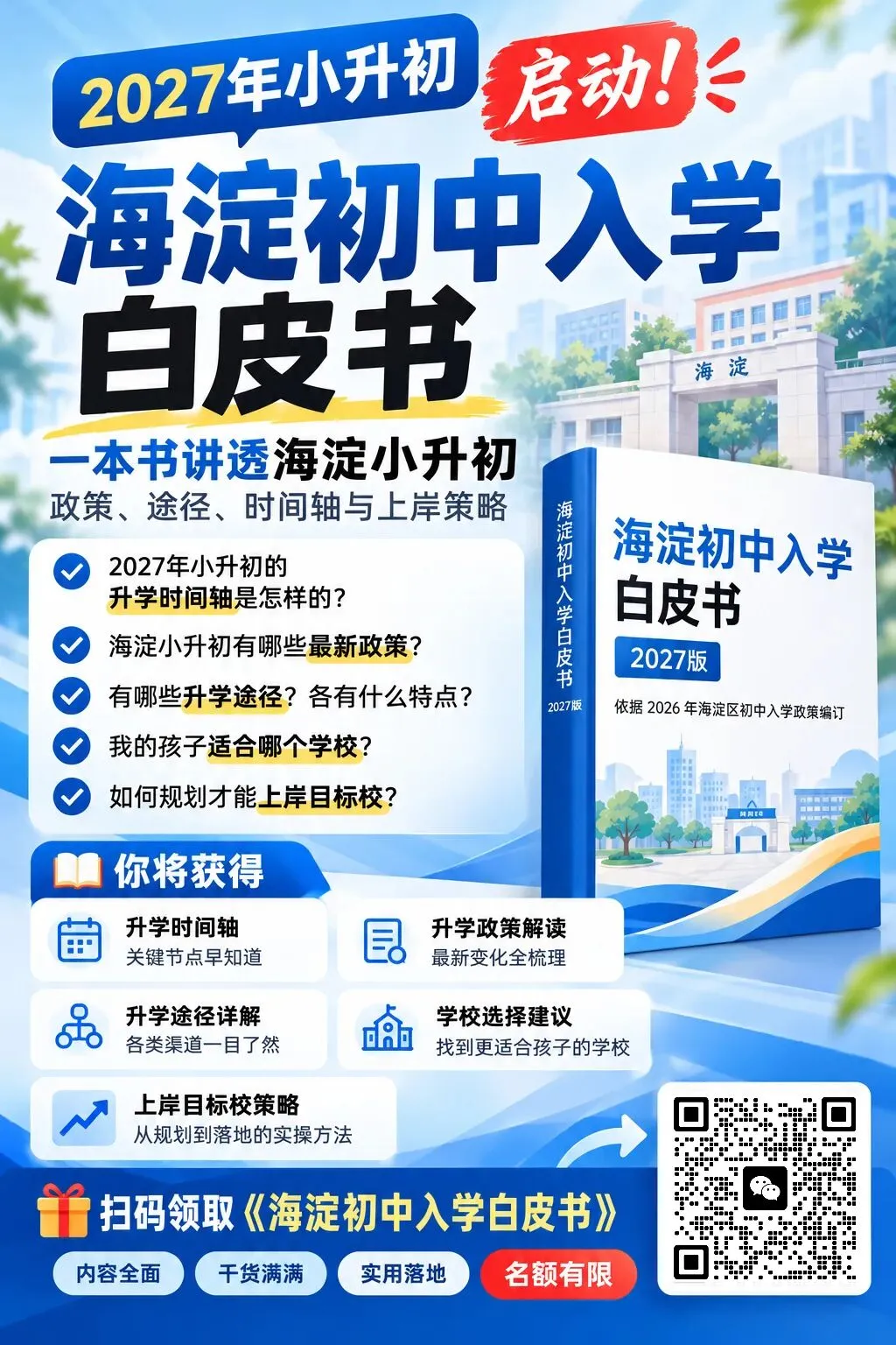 初一刚开班,小高就通知!十一学校拔尖营最新动向-第2张图片-四季读书网 初一刚开班,小高就通知!十一学校拔尖营最新动向-第2张图片-四季读书网