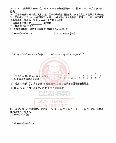 【初二/七上】2026年哈69中学七上10月月考数学试卷及答案-第4张图片-四季读书网